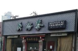 赤峰茶葉批發(fā)店電話號碼多少