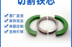 赤峰硅鋼鐵芯批發(fā)商電話號碼