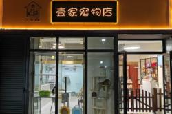 赤峰二道街寵物店電話號碼