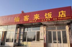 赤峰呼麥飯店電話地址是多少號