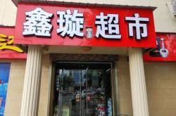 赤峰羊肉串超市地址電話號(hào)碼