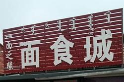 赤峰奶制品零食店鋪電話號(hào)碼