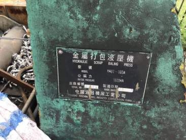 赤峰市液壓機(jī)回收電話號(hào)碼-第1張圖片