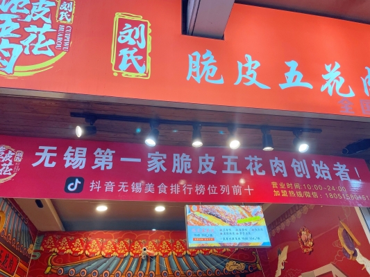 赤峰烤脆皮五花肉店電話號碼-第1張圖片