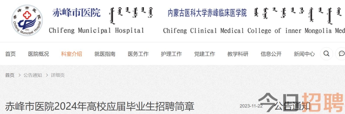 赤峰招聘辦公室電話號碼是多少-第1張圖片