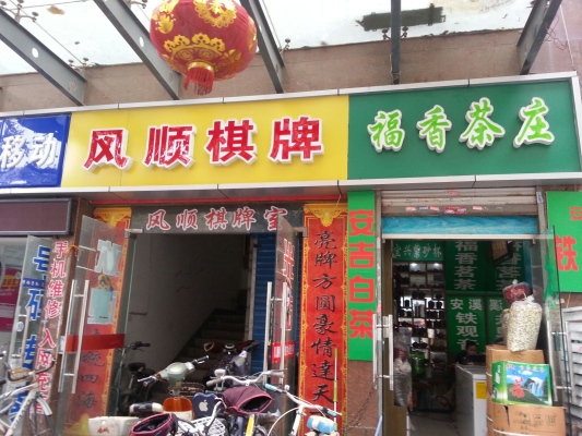 赤峰和美棋牌室電話多少號-第1張圖片