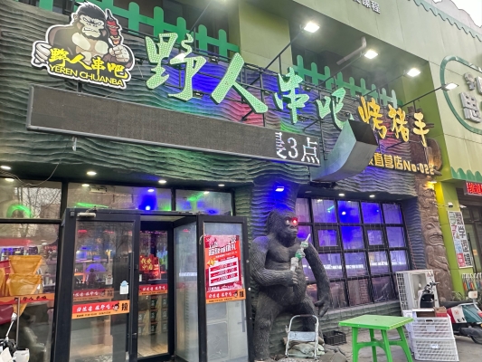 赤峰煮串小店地址電話多少號(hào)-第1張圖片