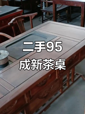 赤峰二手大茶桌出售電話號(hào)碼-第1張圖片