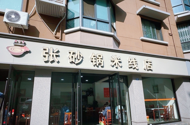 赤峰市趙師傅砂鍋店電話號(hào)碼-第1張圖片