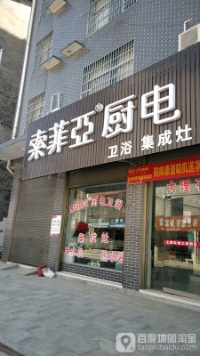 赤峰廚電衛(wèi)浴專賣店電話號碼-第1張圖片