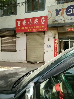 赤峰翁牛特小吃店電話號(hào)碼-第1張圖片