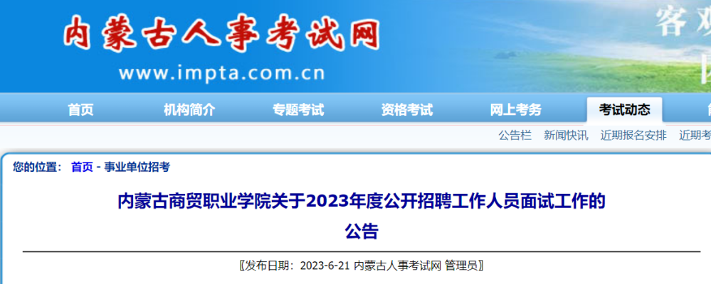 赤峰市人士考試信息-第1張圖片