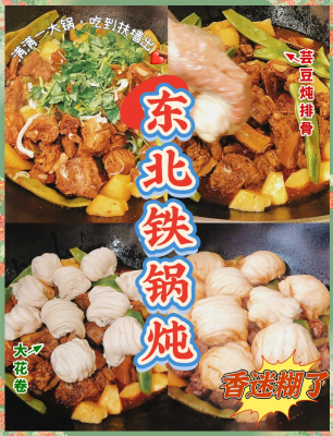 赤峰網(wǎng)紅鐵鍋燉店地址電話號(hào)碼-第1張圖片