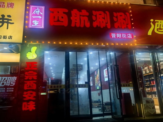 赤峰串串火鍋店電話號碼多少-第1張圖片