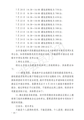 赤峰初高中招生電話號(hào)碼是多少-第1張圖片
