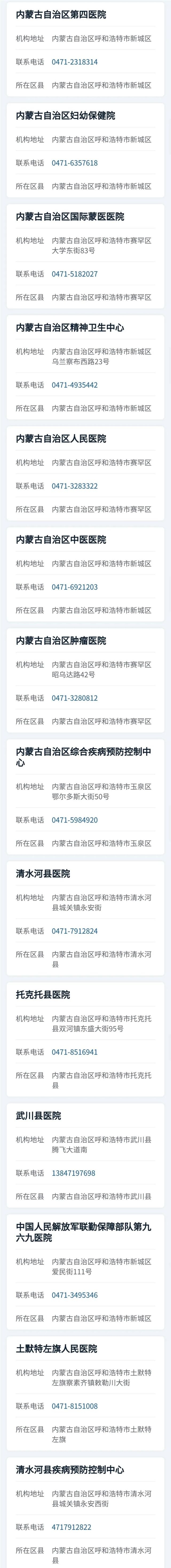 赤峰新冠肺炎指揮部電話號(hào)碼-第1張圖片