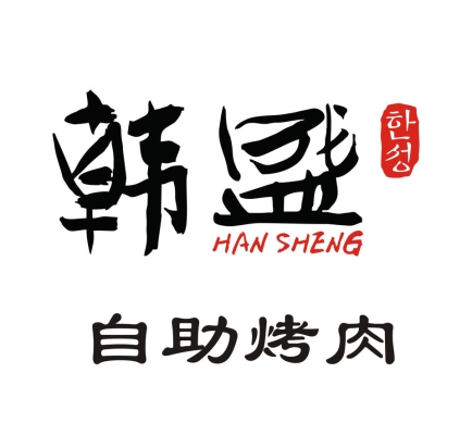 赤峰紅山三樓自助烤肉電話號碼-第1張圖片