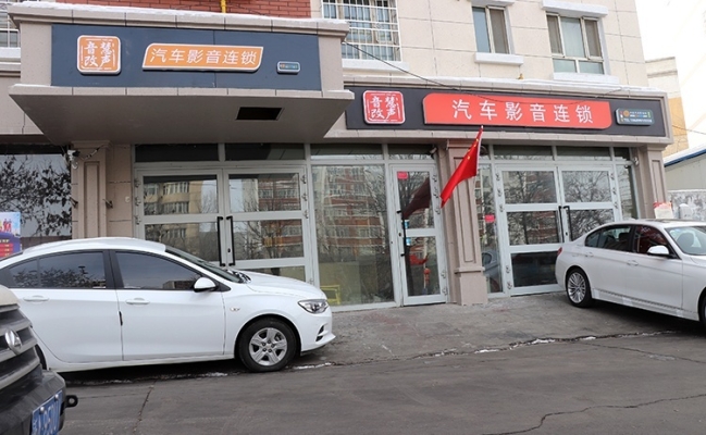 赤峰哈弗汽車改裝店電話號碼-第1張圖片