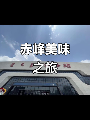 赤峰星鋒球館電話多少號碼-第1張圖片