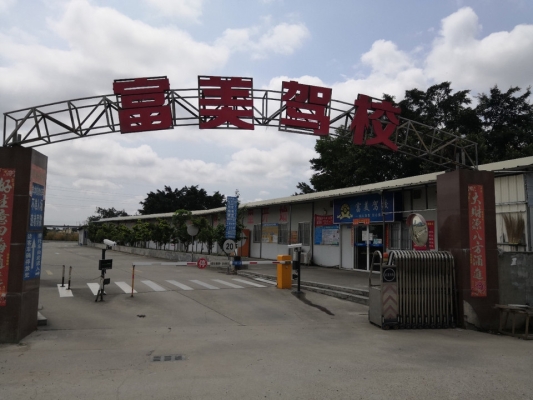 赤峰欣鑫駕校電話多少啊-第1張圖片