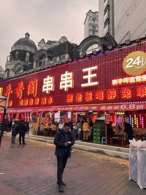 元寶山拌辣串赤峰店電話地址-第1張圖片