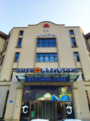 赤峰現(xiàn)殺新鮮羊排店電話號碼-第1張圖片