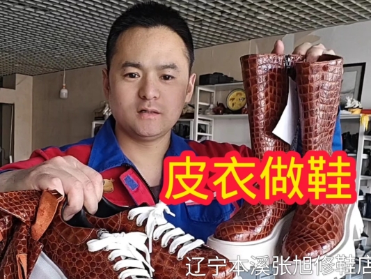 赤峰市皮鞋改造廠家電話號(hào)碼-第1張圖片