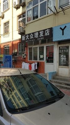 赤峰市名閣美發(fā)店電話號碼-第1張圖片