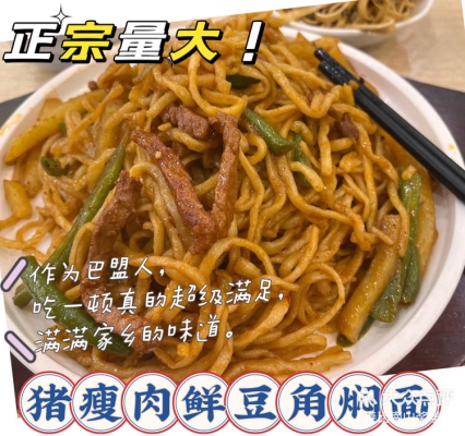 赤峰巴盟燜面館電話號碼多少-第1張圖片