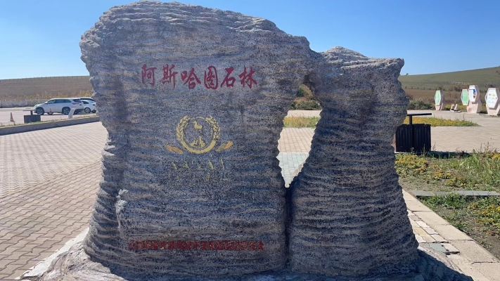 赤峰石頭記實(shí)體店電話號(hào)碼-第1張圖片