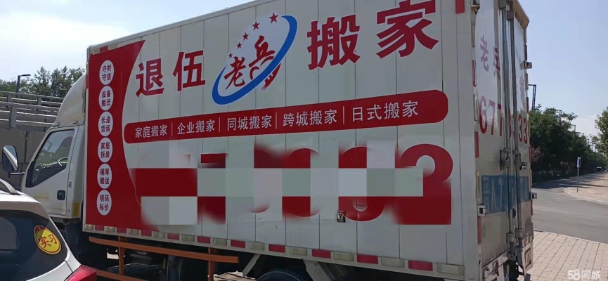 赤峰搬家家政服務電話號碼是多少-第1張圖片