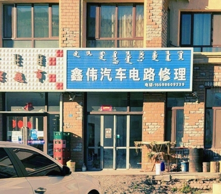 赤峰有修汽油泵的嗎電話號碼-第1張圖片