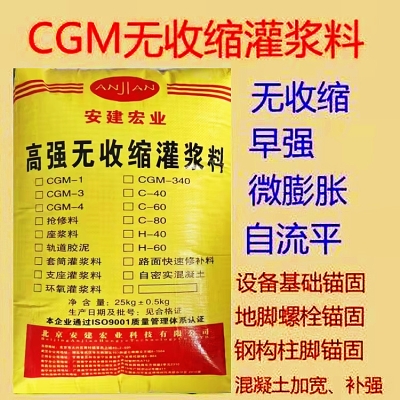 赤峰水泥基灌漿料廠家電話號碼-第1張圖片