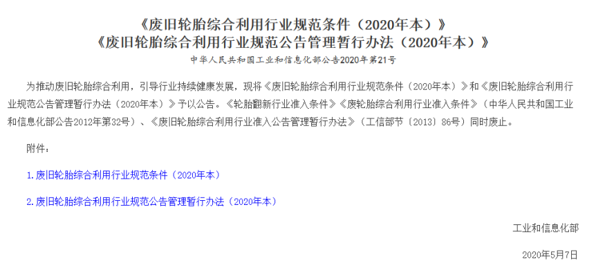 赤峰廢胎加工廠電話地址查詢-第1張圖片