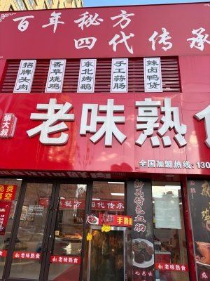 赤峰京味烤鴨店電話號碼多少-第1張圖片