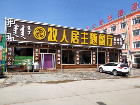 赤峰萬事如意飯店電話號碼-第1張圖片