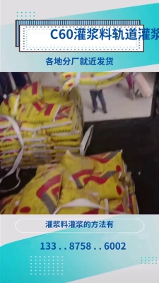 赤峰灌漿料廠家-第1張圖片