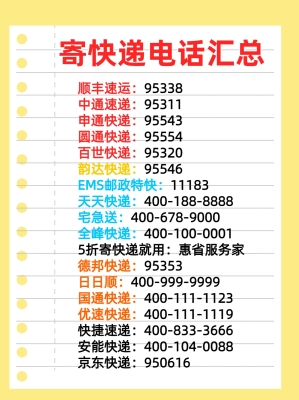 平莊圓通快遞電話-第1張圖片