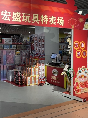 赤峰玩具批發(fā)市場在哪-第1張圖片