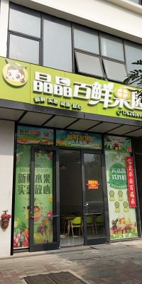 赤峰市林東水果店電話號碼-第1張圖片