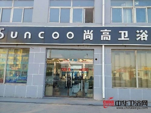 赤峰宮野衛(wèi)浴專賣店電話號碼-第1張圖片