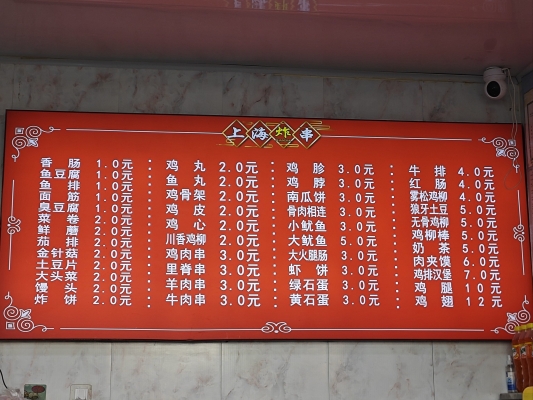 赤峰路邊攤串串電話多少號-第1張圖片