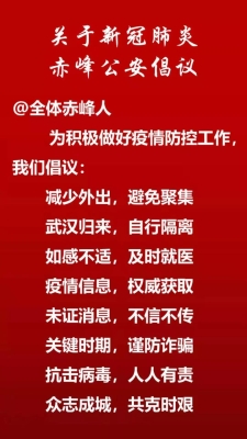 赤峰隔離點(diǎn)舉報電話號碼是多少-第1張圖片