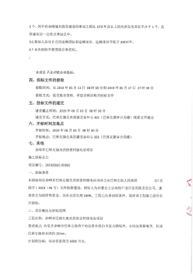 赤峰采暖招標(biāo)網(wǎng)官網(wǎng)電話號(hào)碼-第1張圖片