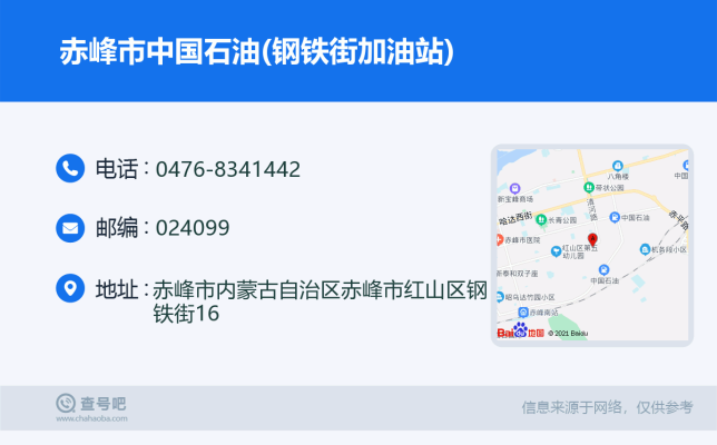 赤峰公交車站電話號碼是多少-第1張圖片