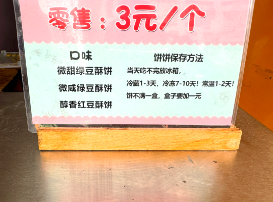 赤峰綠豆餅糕點店電話多少號-第1張圖片