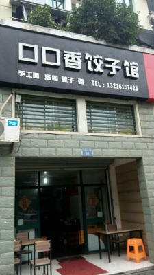 赤峰的排骨餃子館電話地址是多少-第1張圖片