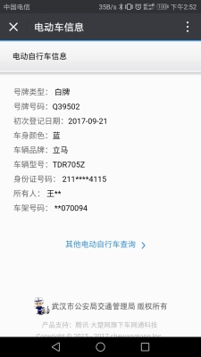 赤峰查電瓶車車牌電話號碼-第1張圖片