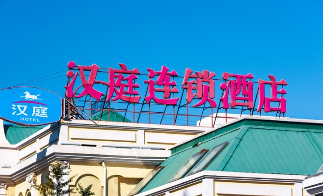 赤峰市漢庭如家酒店電話號碼-第1張圖片