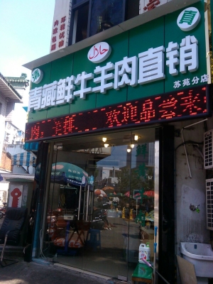 赤峰鮮牛羊肉店地址電話號碼-第1張圖片